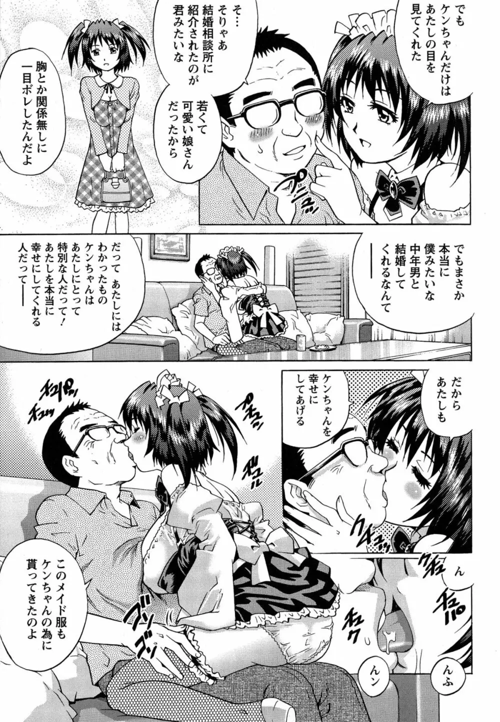 モモコさんの生下着 Page.164