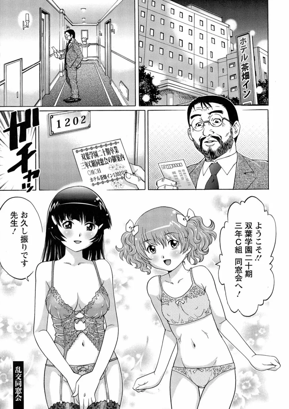 モモコさんの生下着 Page.172