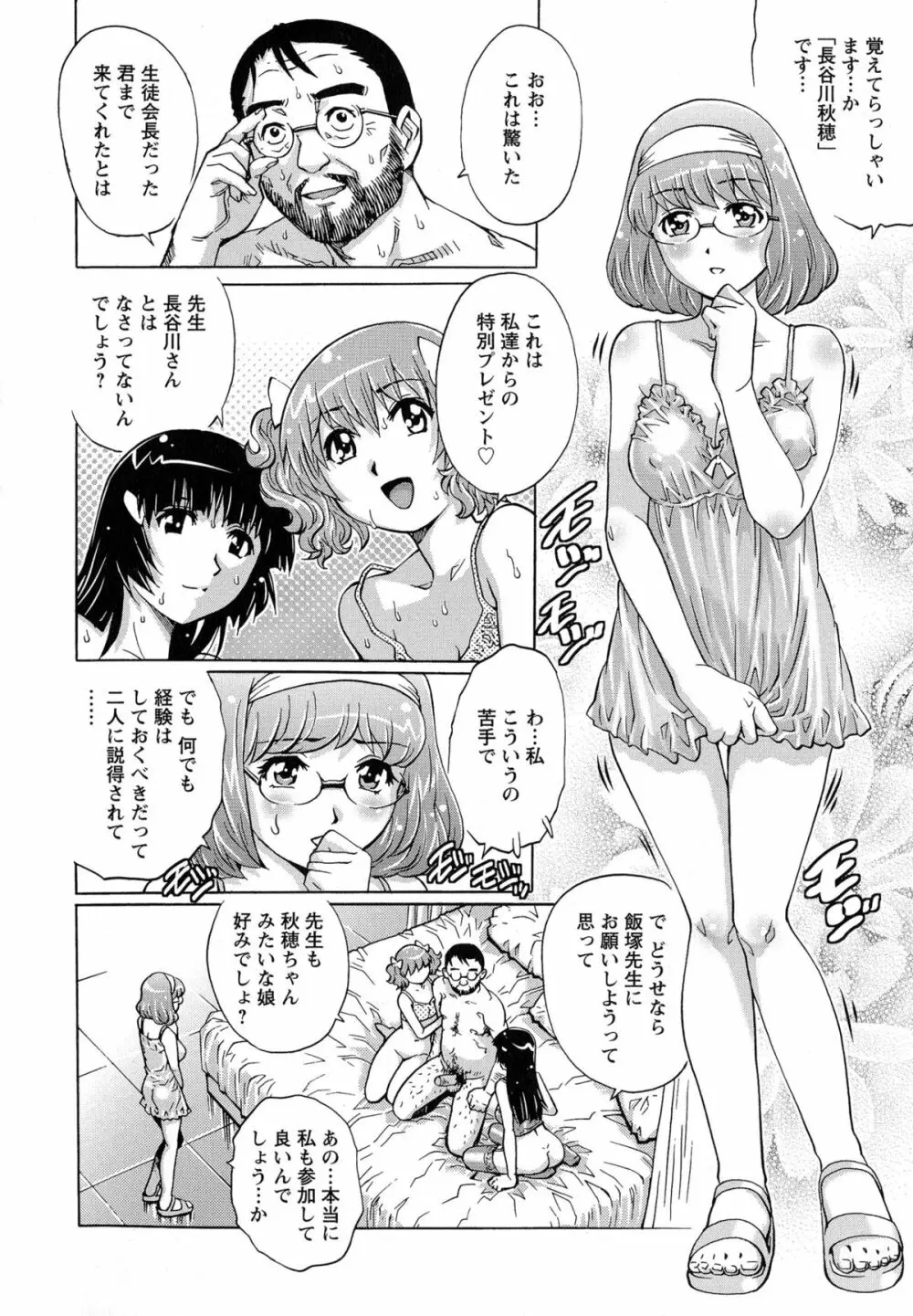 モモコさんの生下着 Page.181