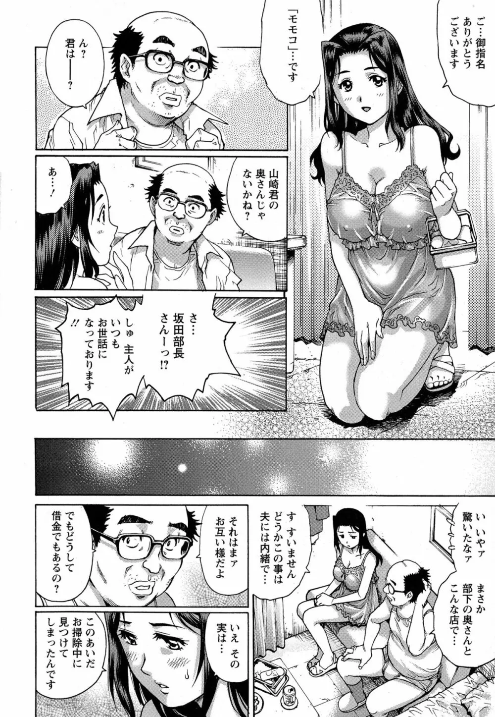 モモコさんの生下着 Page.29