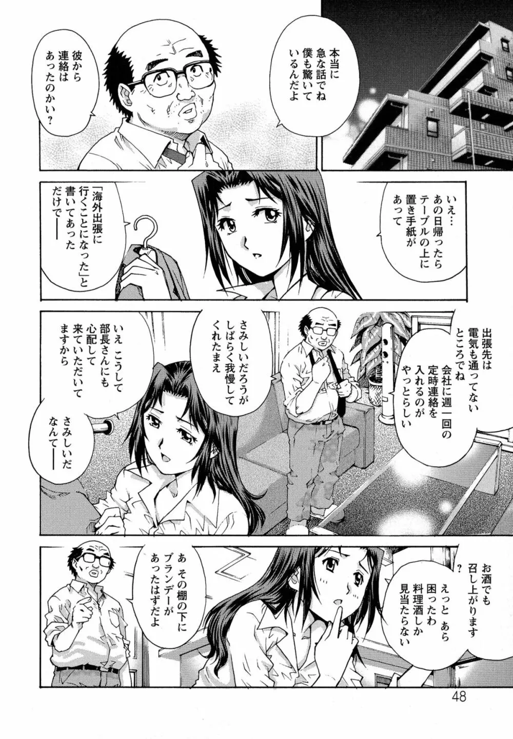 モモコさんの生下着 Page.49