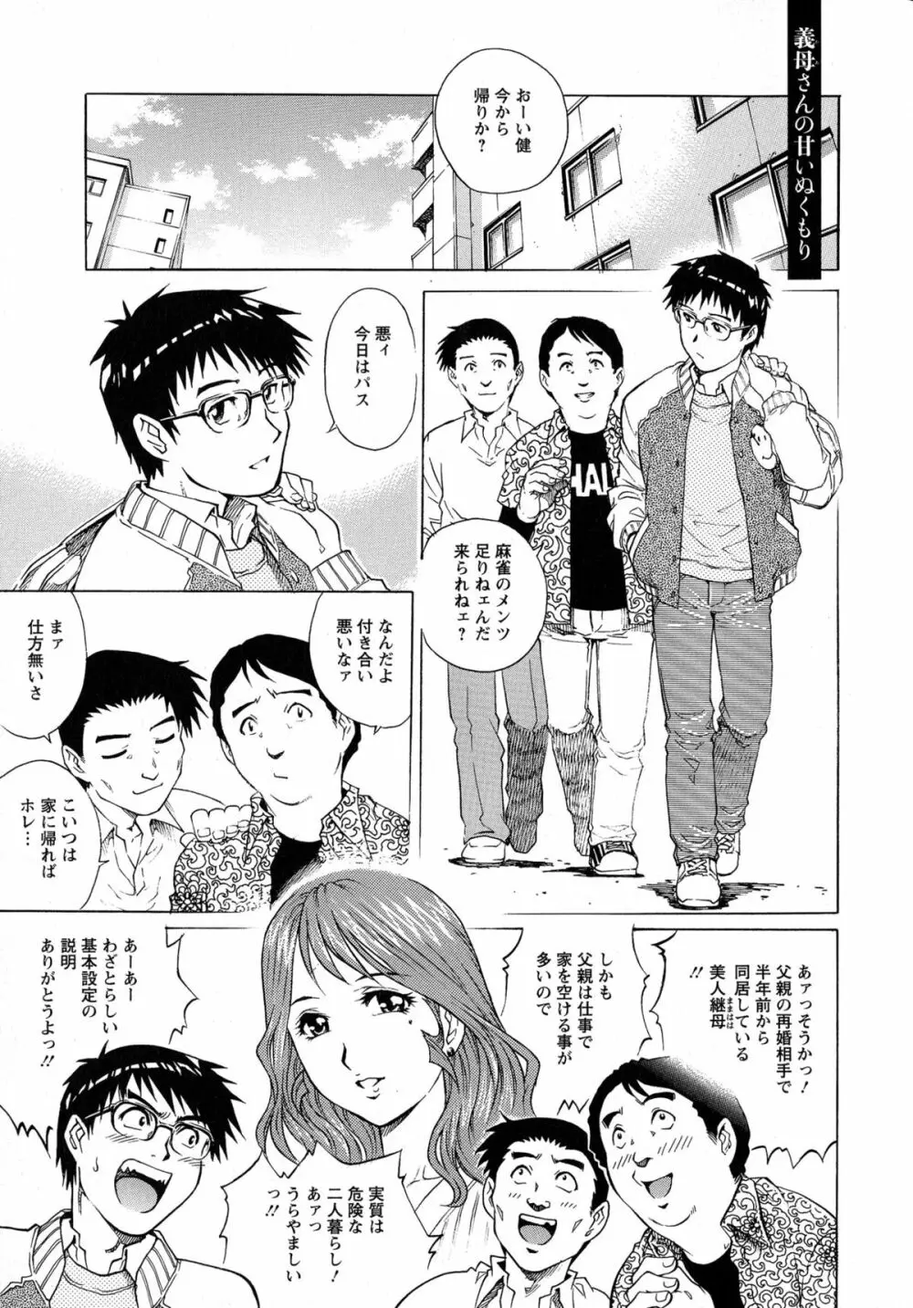 モモコさんの生下着 Page.82