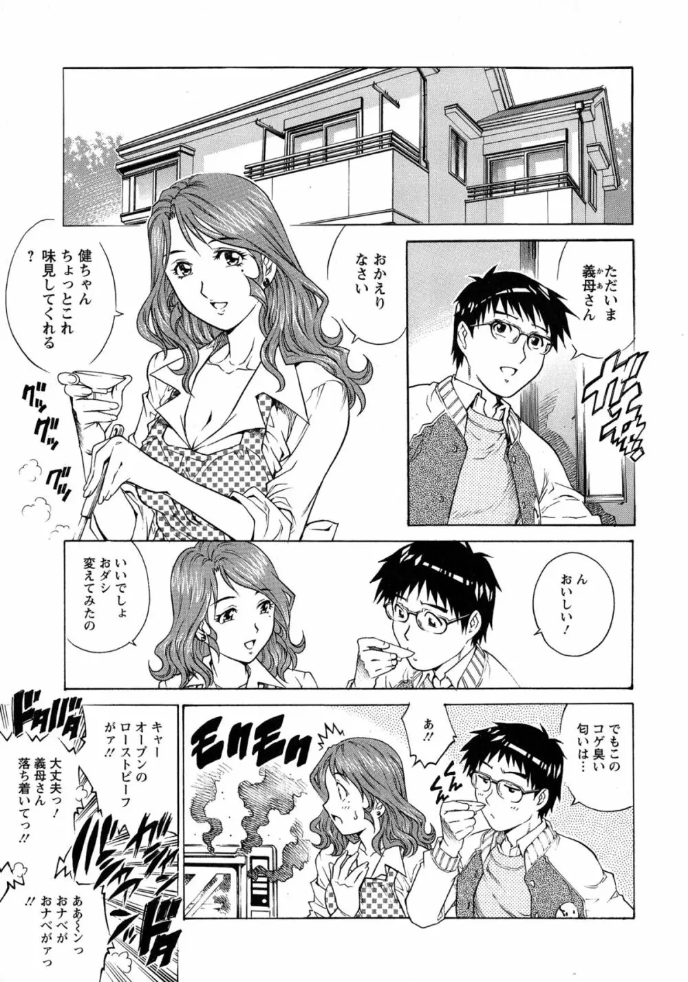 モモコさんの生下着 Page.84