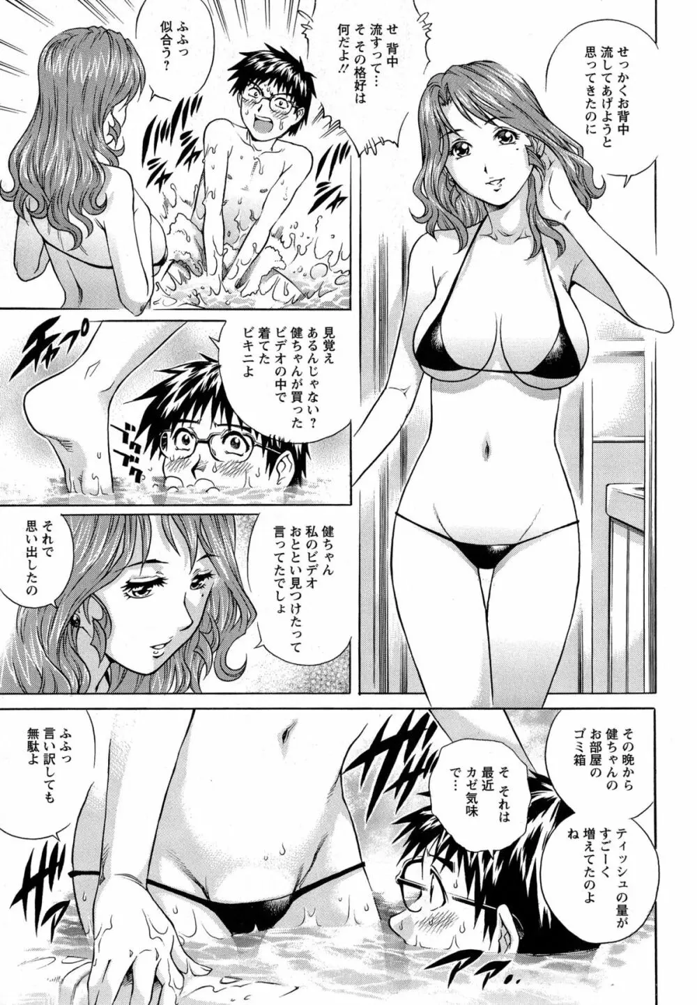 モモコさんの生下着 Page.88