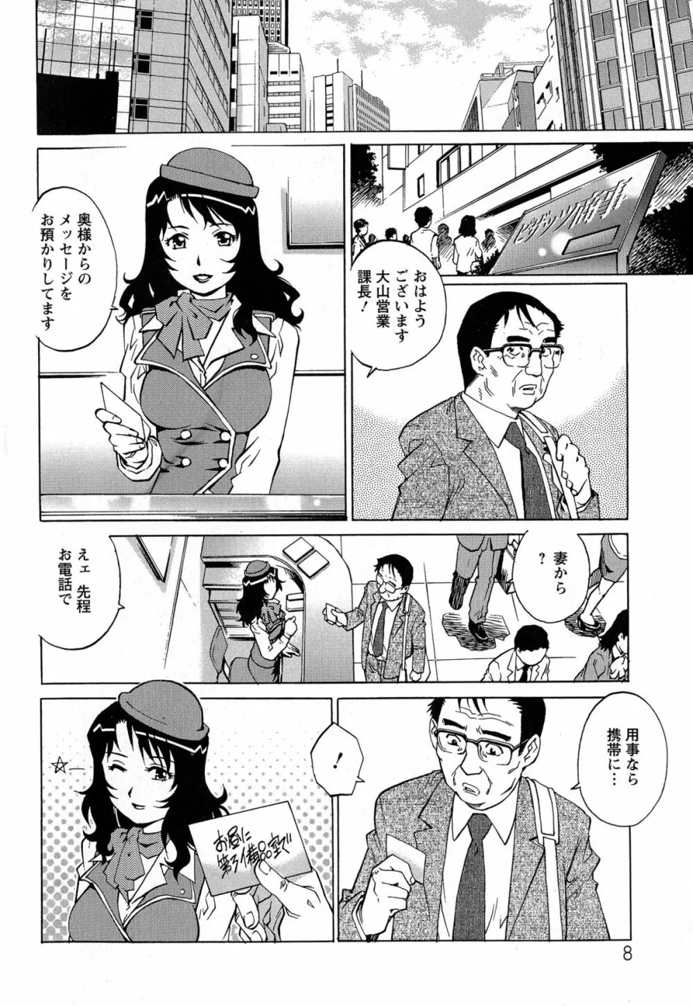 モモコさんの生下着 Page.9