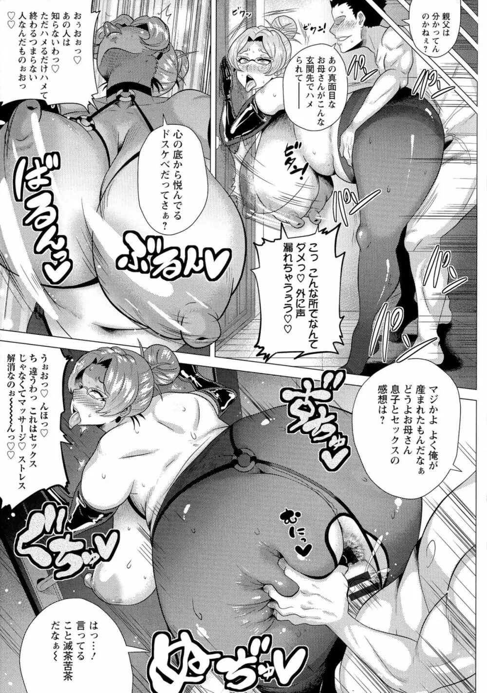 メガボディナイト 私のお肉を召し上がれ Page.107