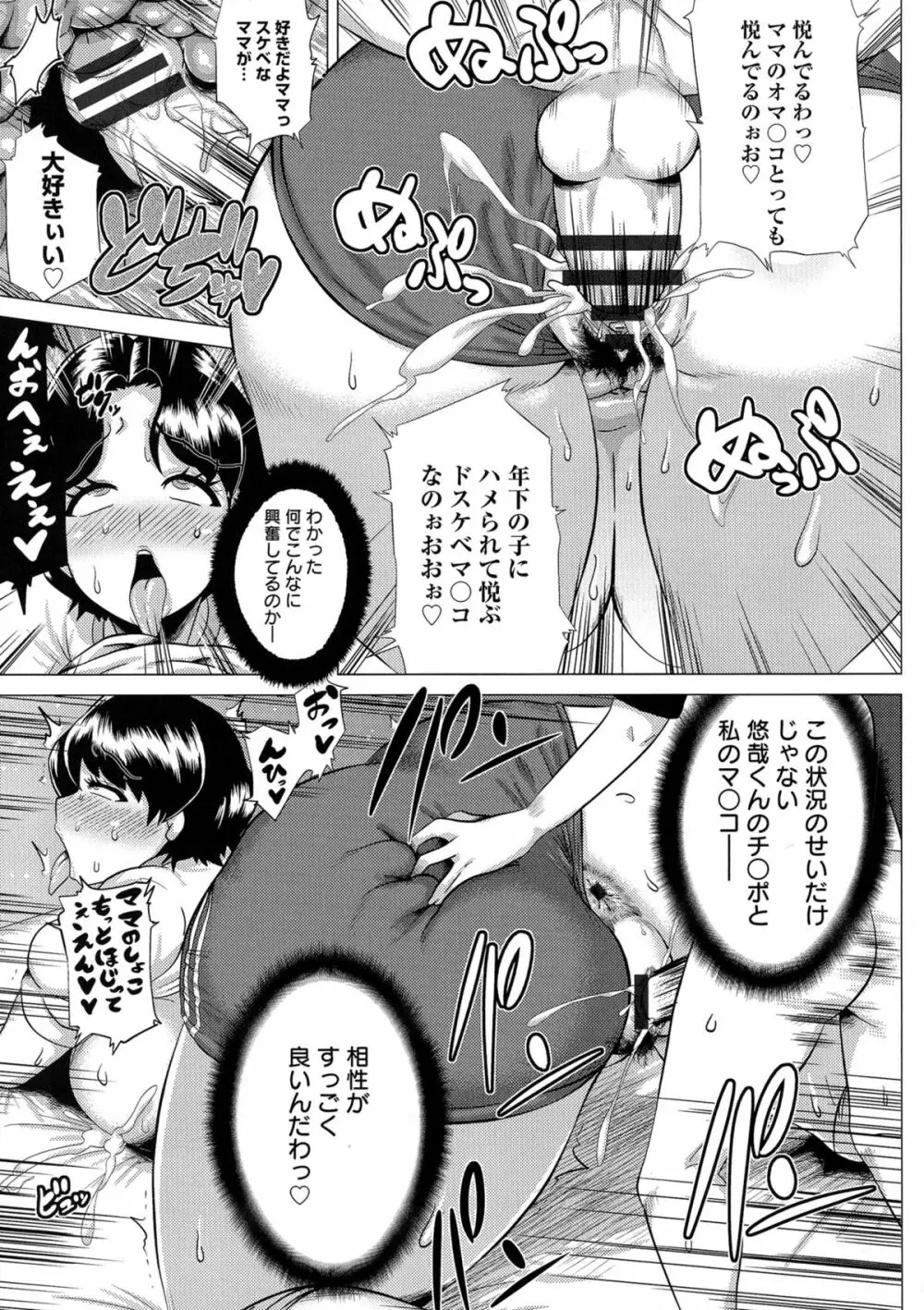 メガボディナイト 私のお肉を召し上がれ Page.127