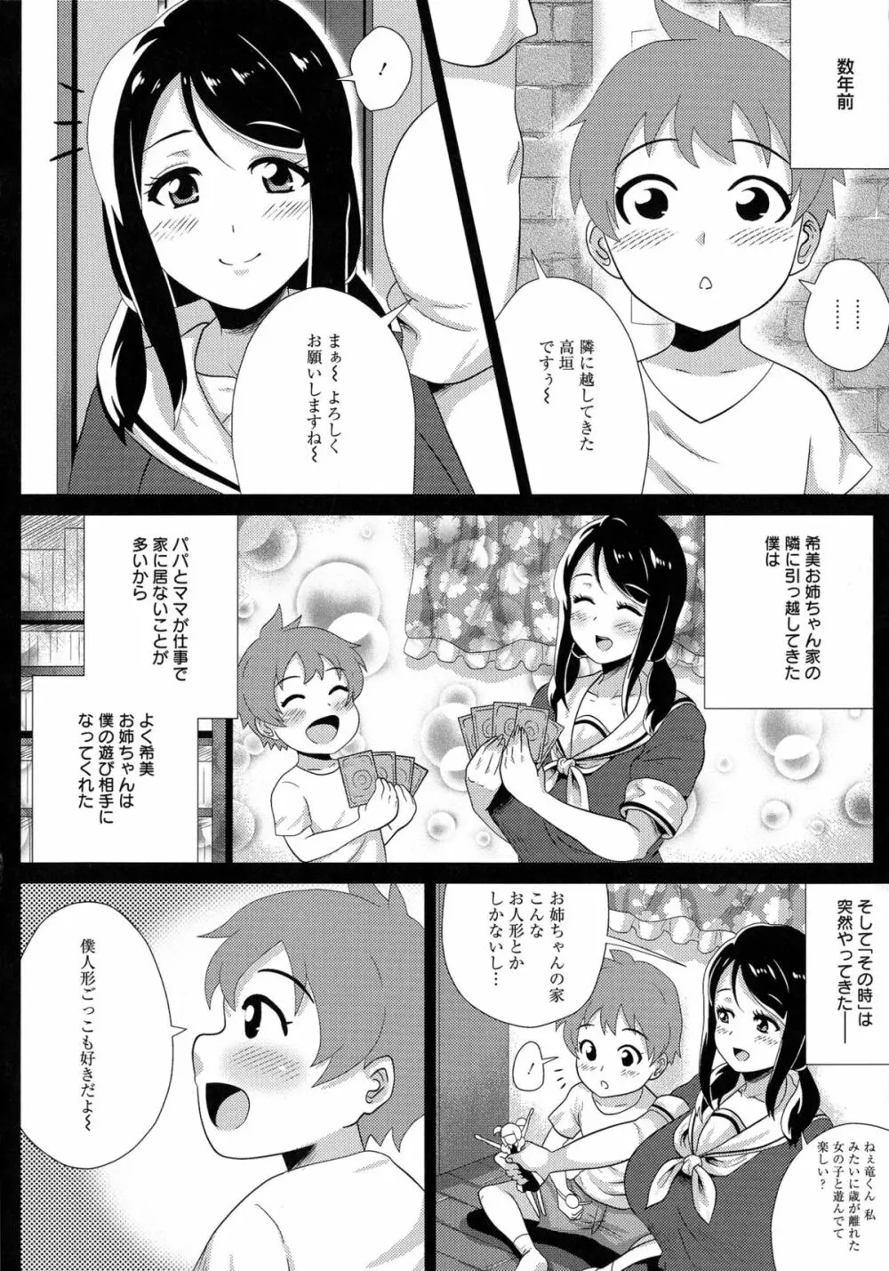 メガボディナイト 私のお肉を召し上がれ Page.152