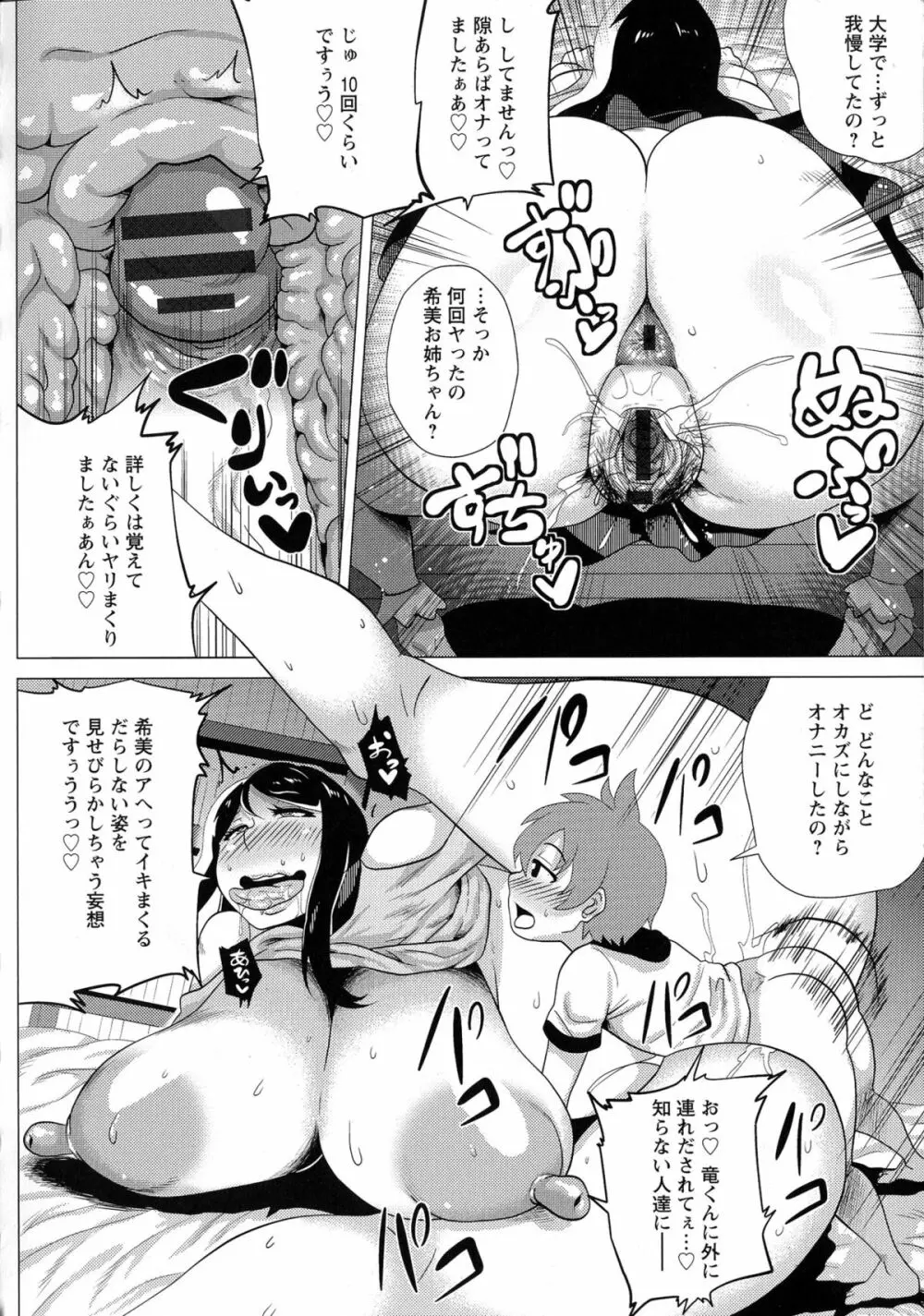 メガボディナイト 私のお肉を召し上がれ Page.166