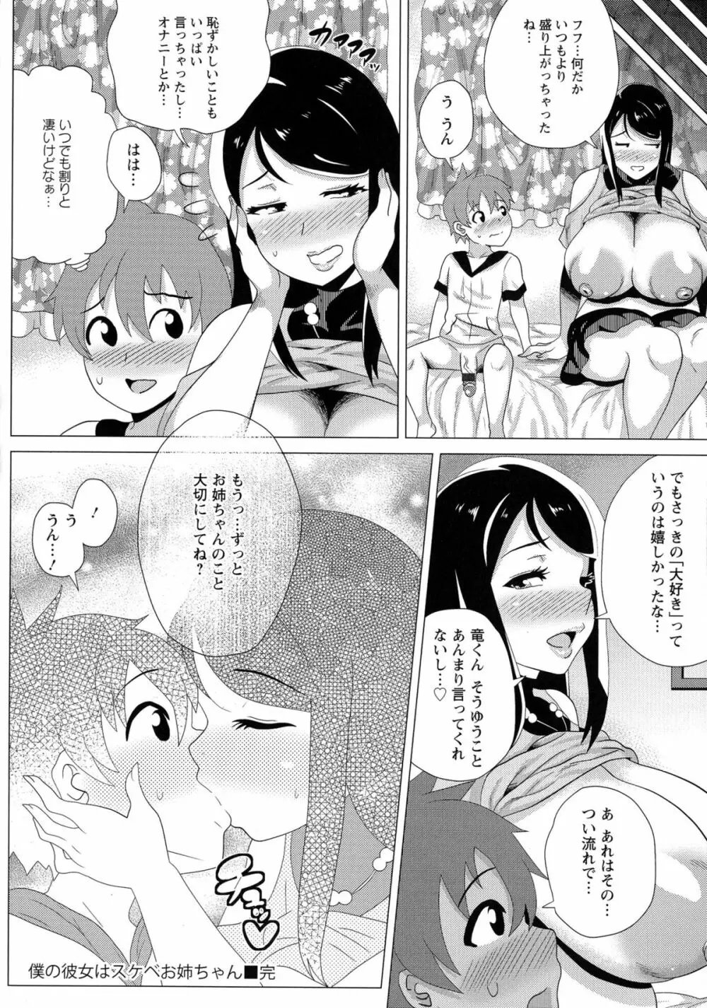 メガボディナイト 私のお肉を召し上がれ Page.170