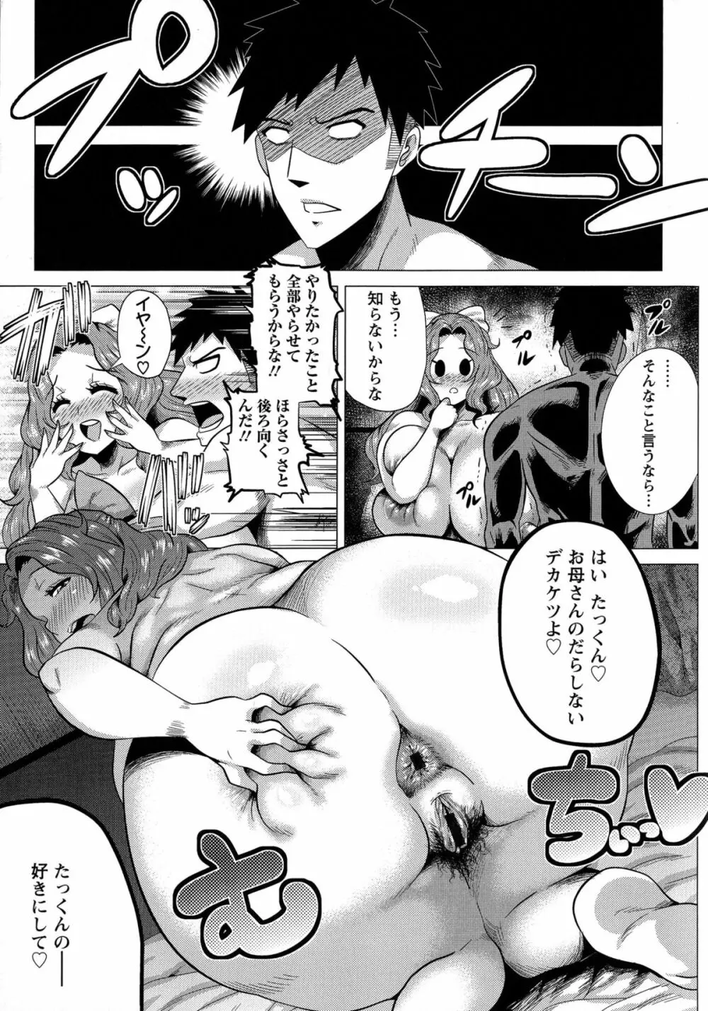 メガボディナイト 私のお肉を召し上がれ Page.20