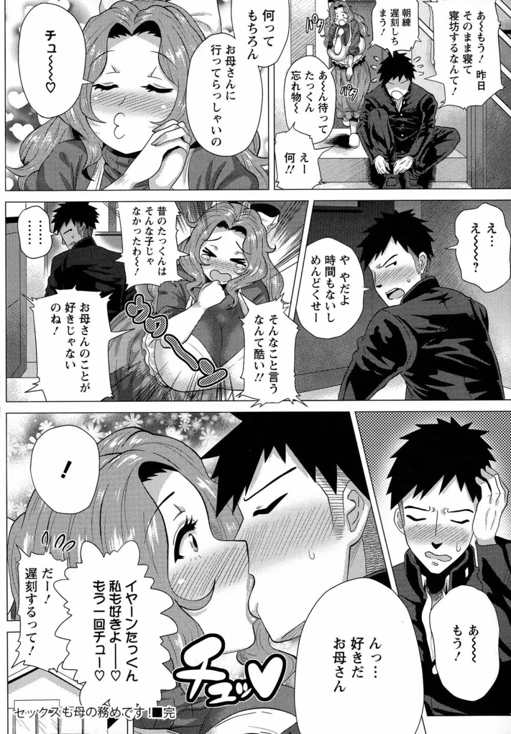 メガボディナイト 私のお肉を召し上がれ Page.27