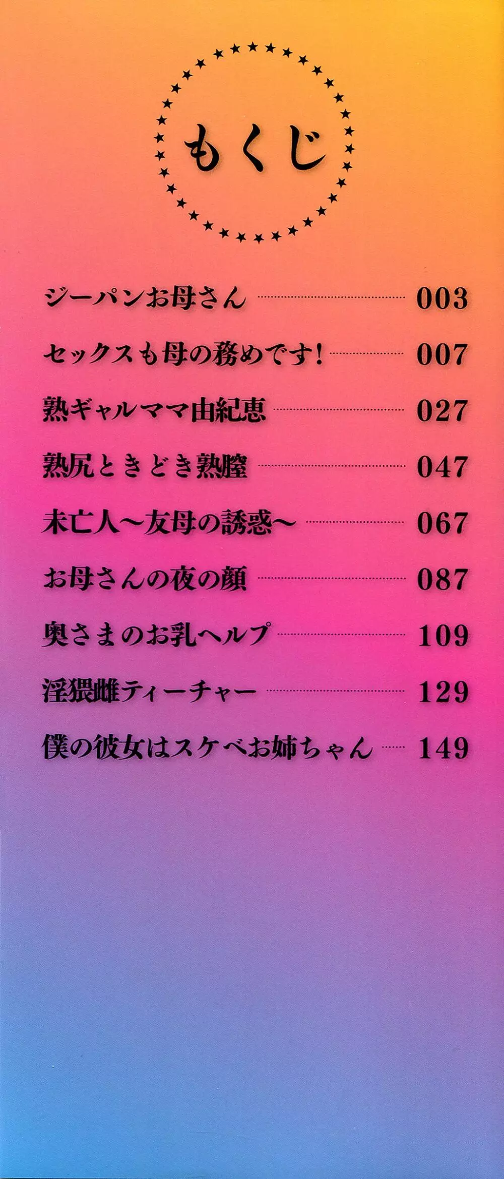 メガボディナイト 私のお肉を召し上がれ Page.3