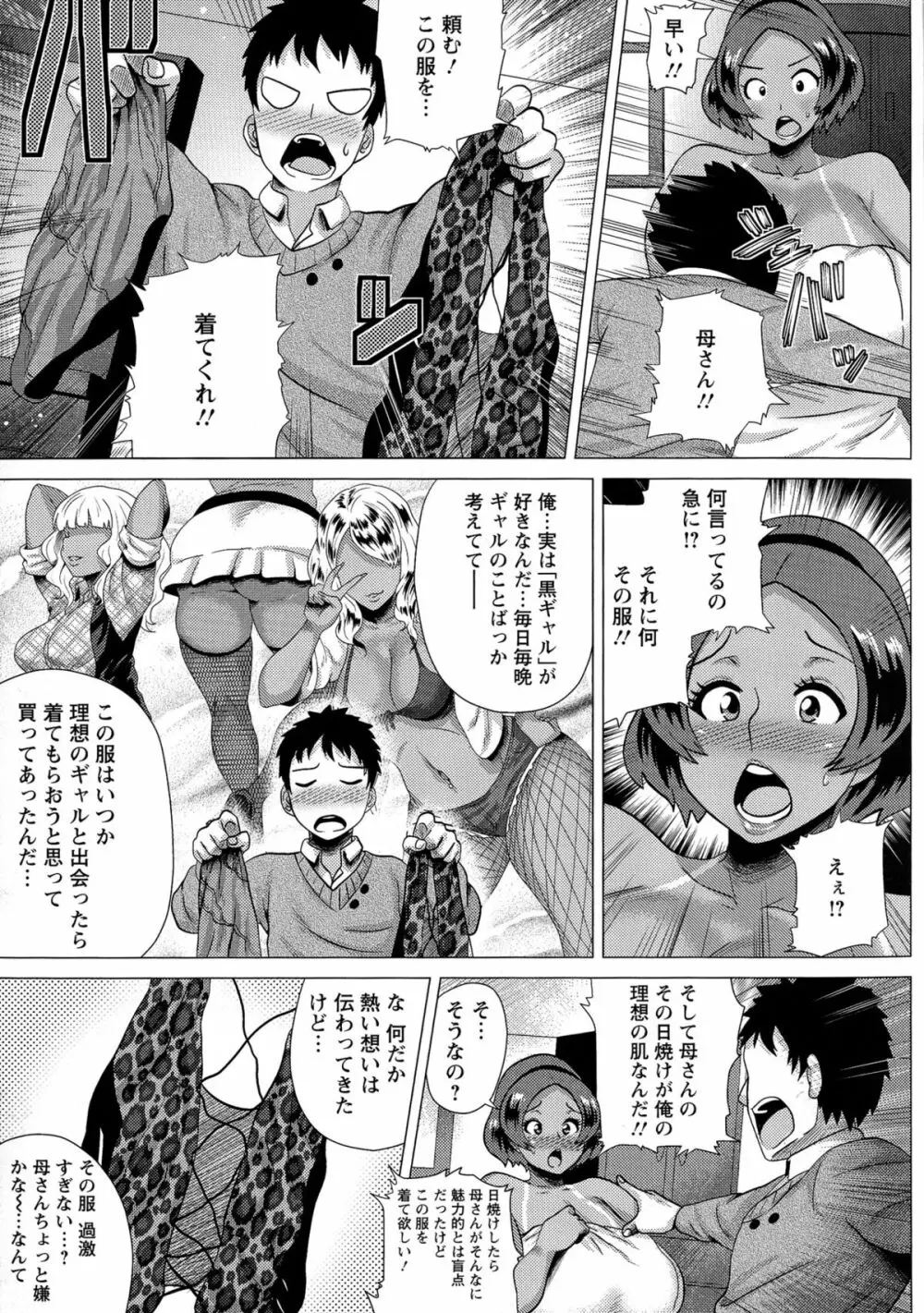 メガボディナイト 私のお肉を召し上がれ Page.30