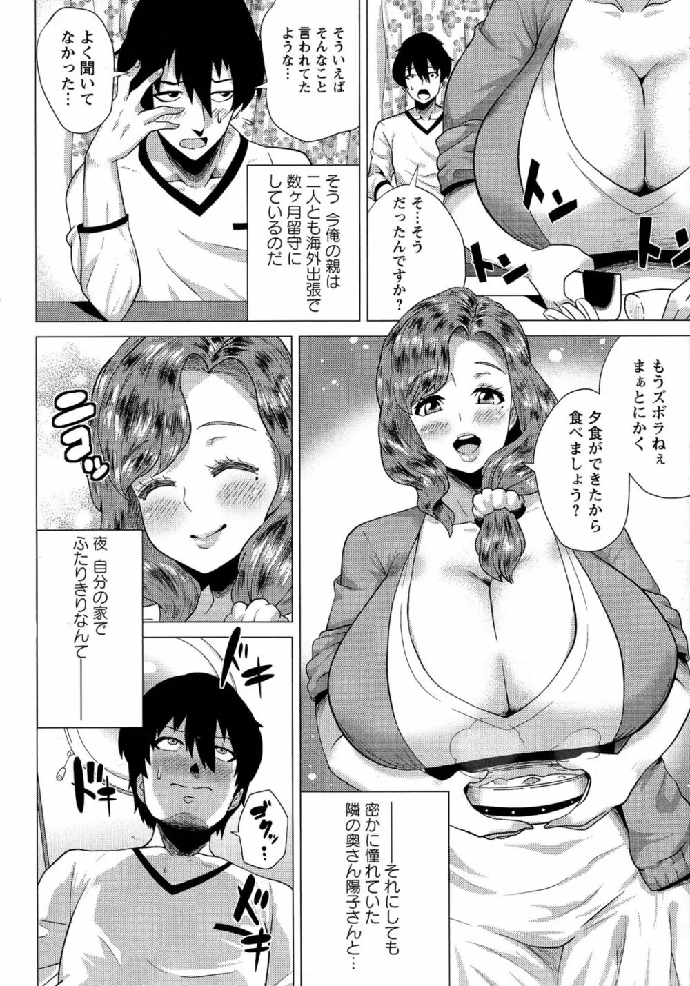 メガボディナイト 私のお肉を召し上がれ Page.49