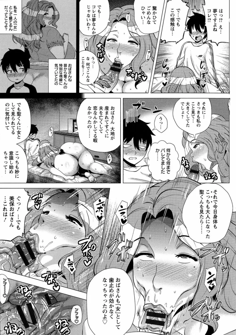 メガボディナイト 私のお肉を召し上がれ Page.72