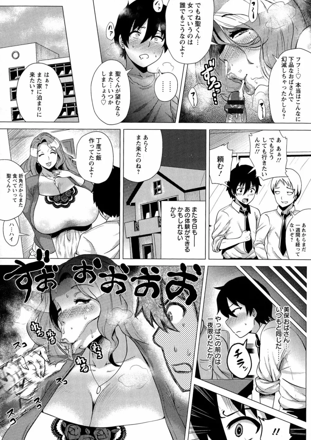 メガボディナイト 私のお肉を召し上がれ Page.74