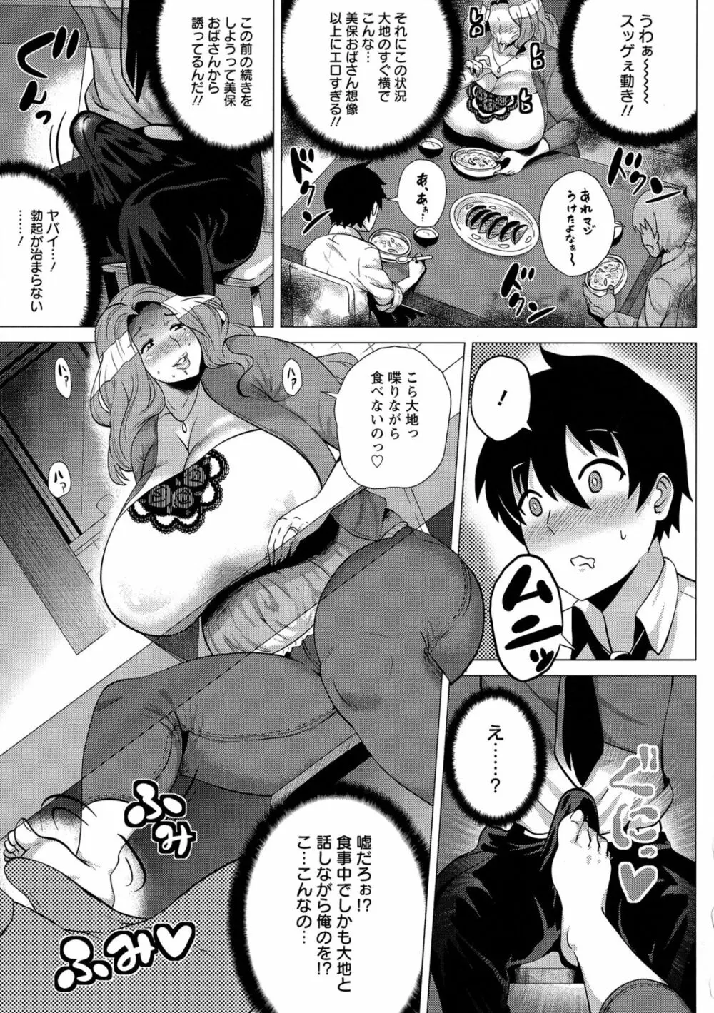 メガボディナイト 私のお肉を召し上がれ Page.76