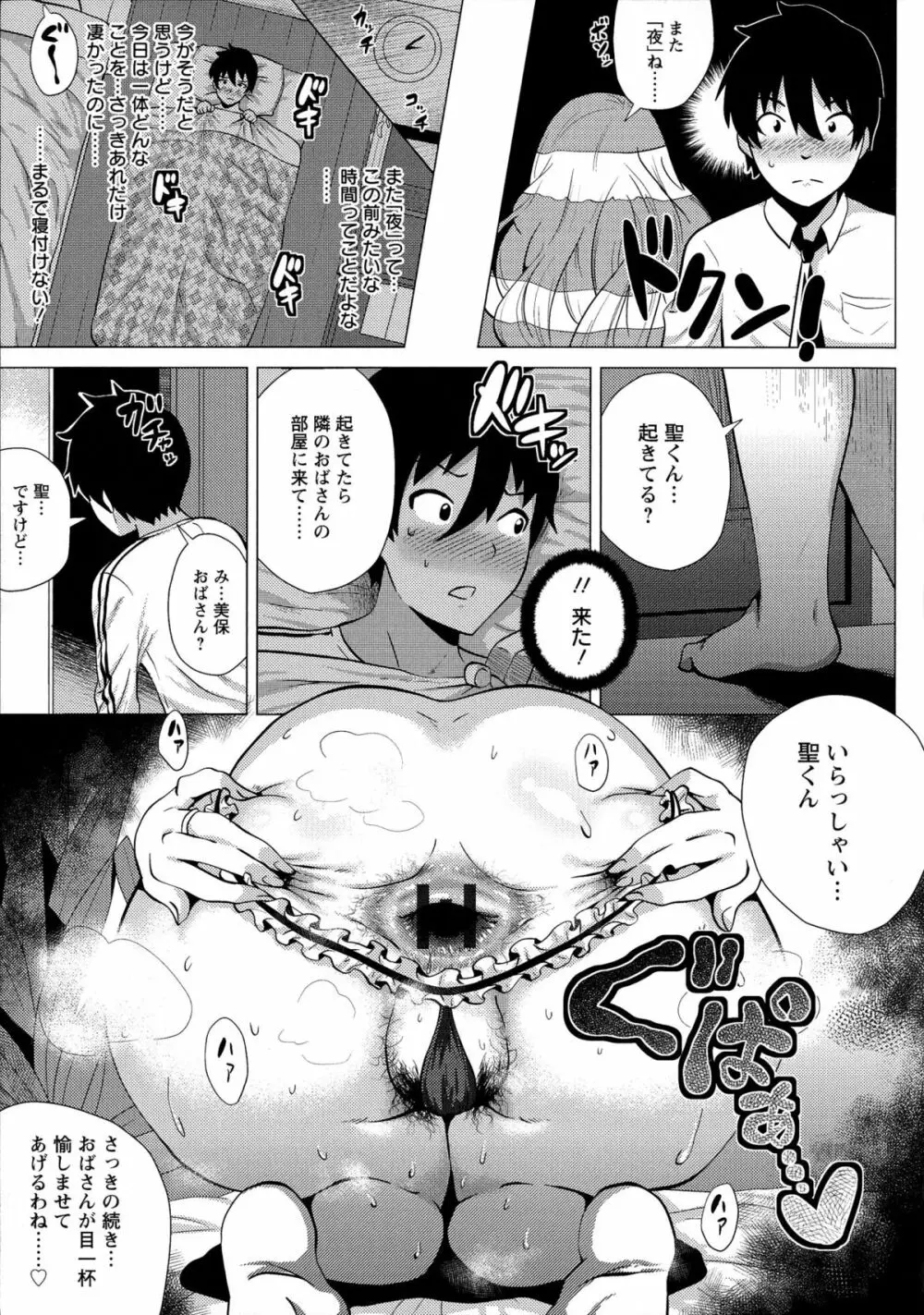 メガボディナイト 私のお肉を召し上がれ Page.78