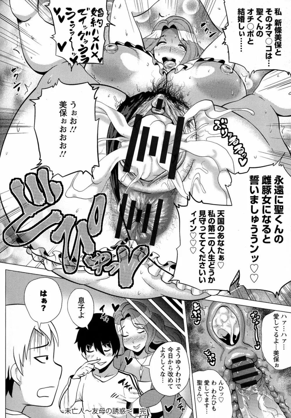 メガボディナイト 私のお肉を召し上がれ Page.87