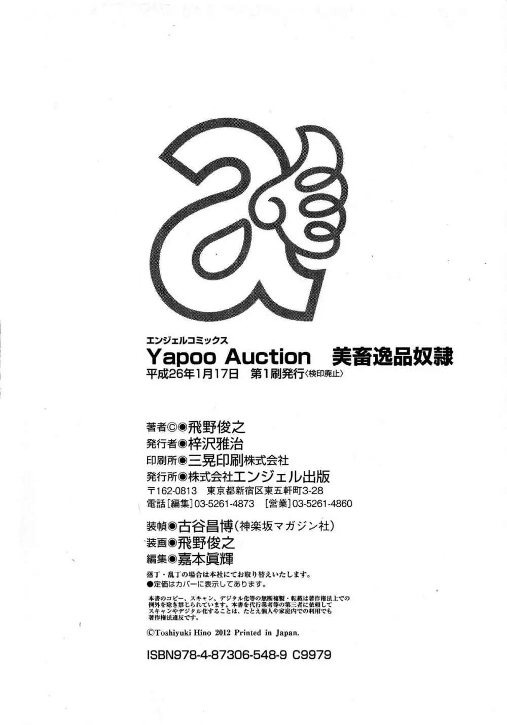 Yapoo Auction 美畜逸品奴隷 Page.212