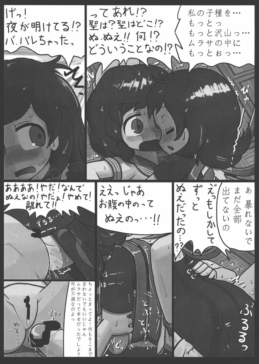 愛慾の化け作戦 Page.23