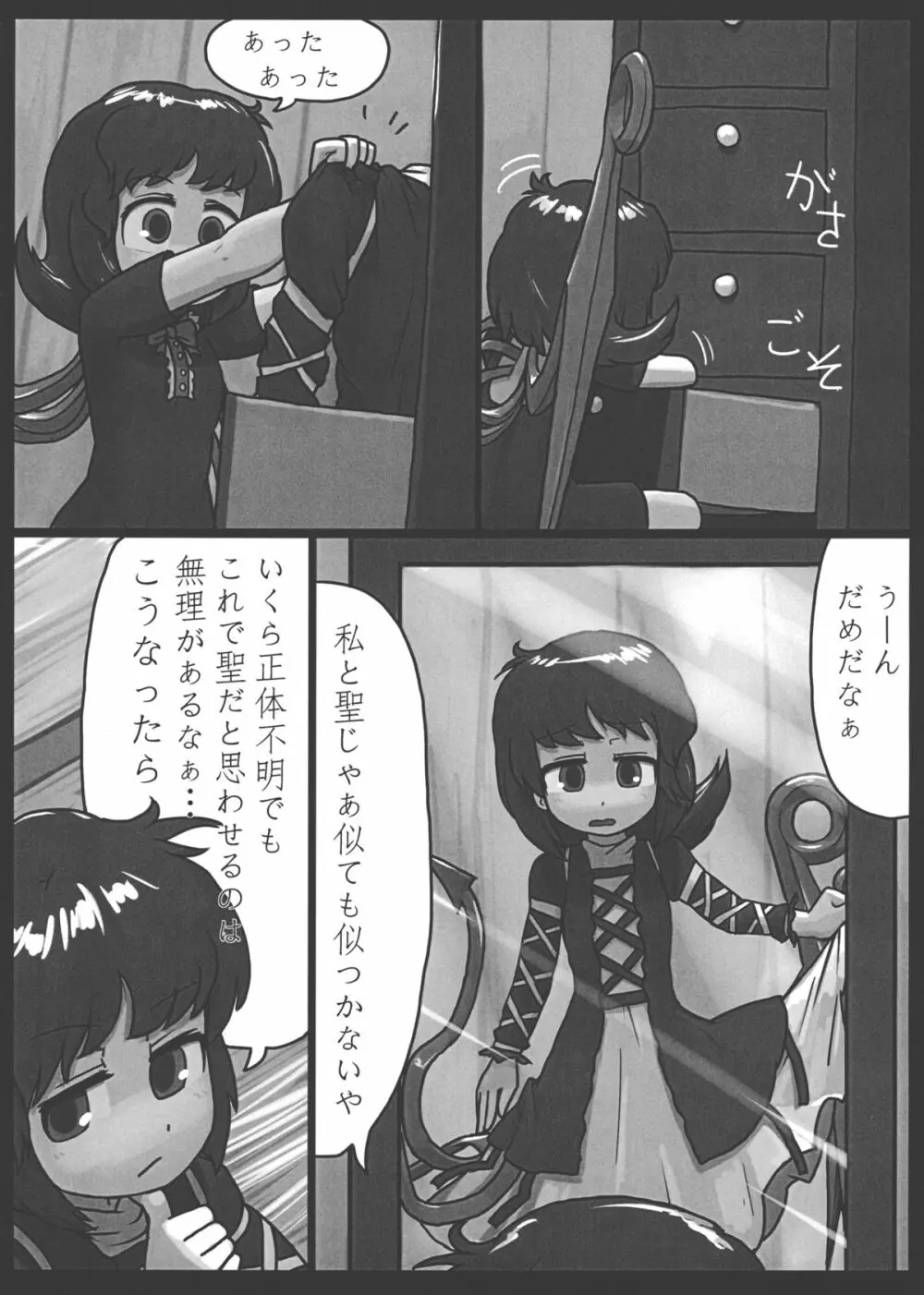 愛慾の化け作戦 Page.5