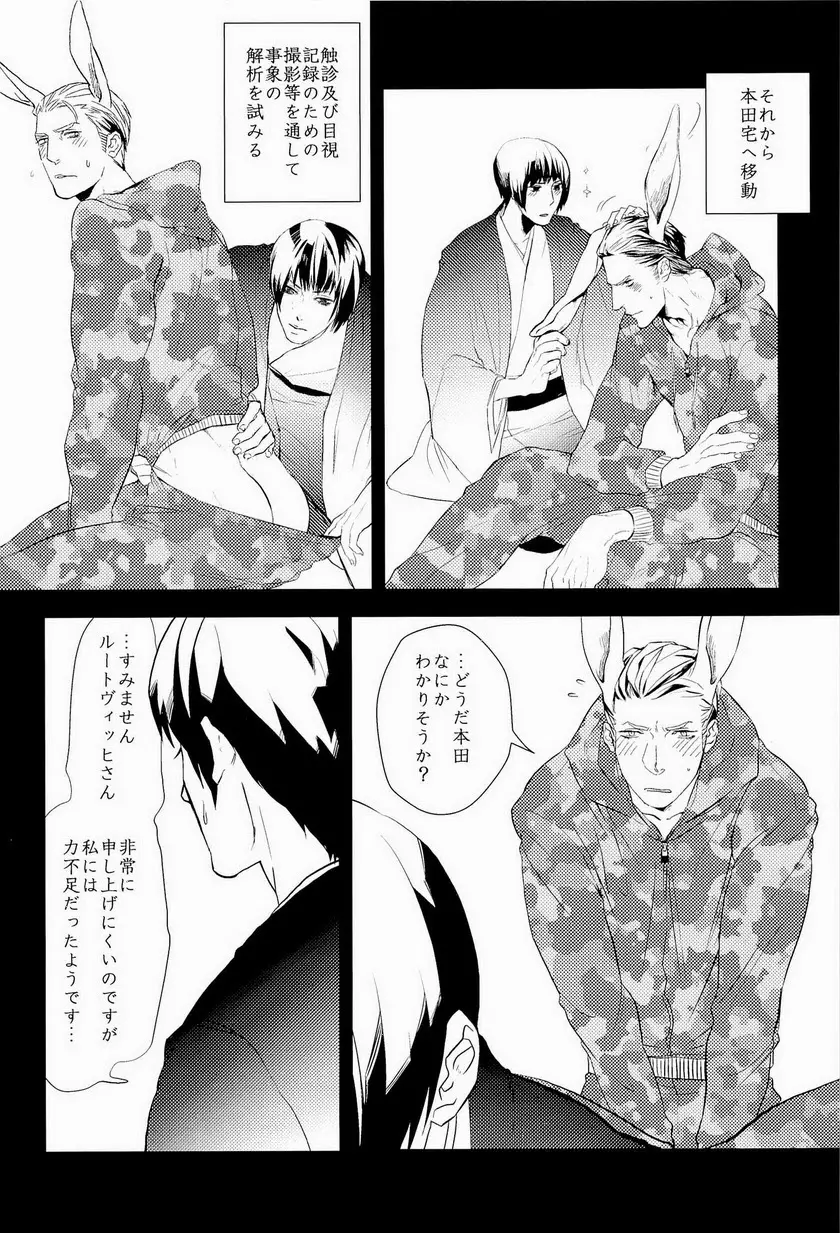 エロティクス Page.14