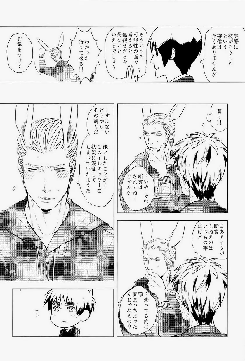 エロティクス Page.16