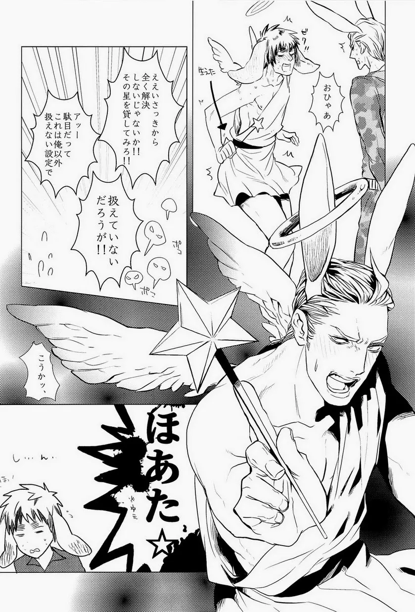 エロティクス Page.20