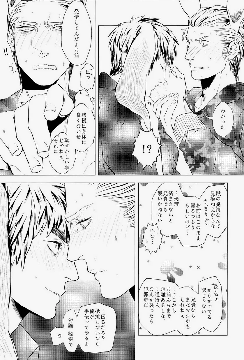 エロティクス Page.24