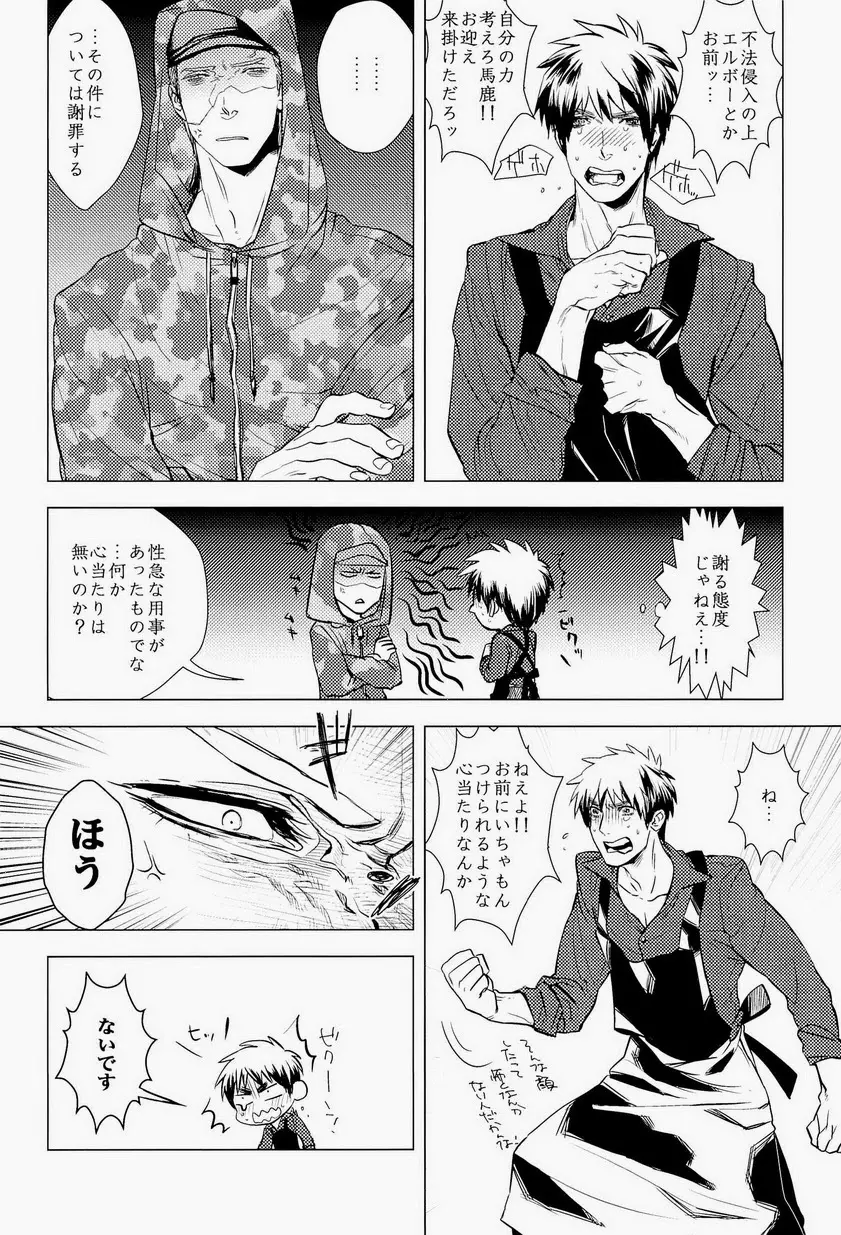 エロティクス Page.8