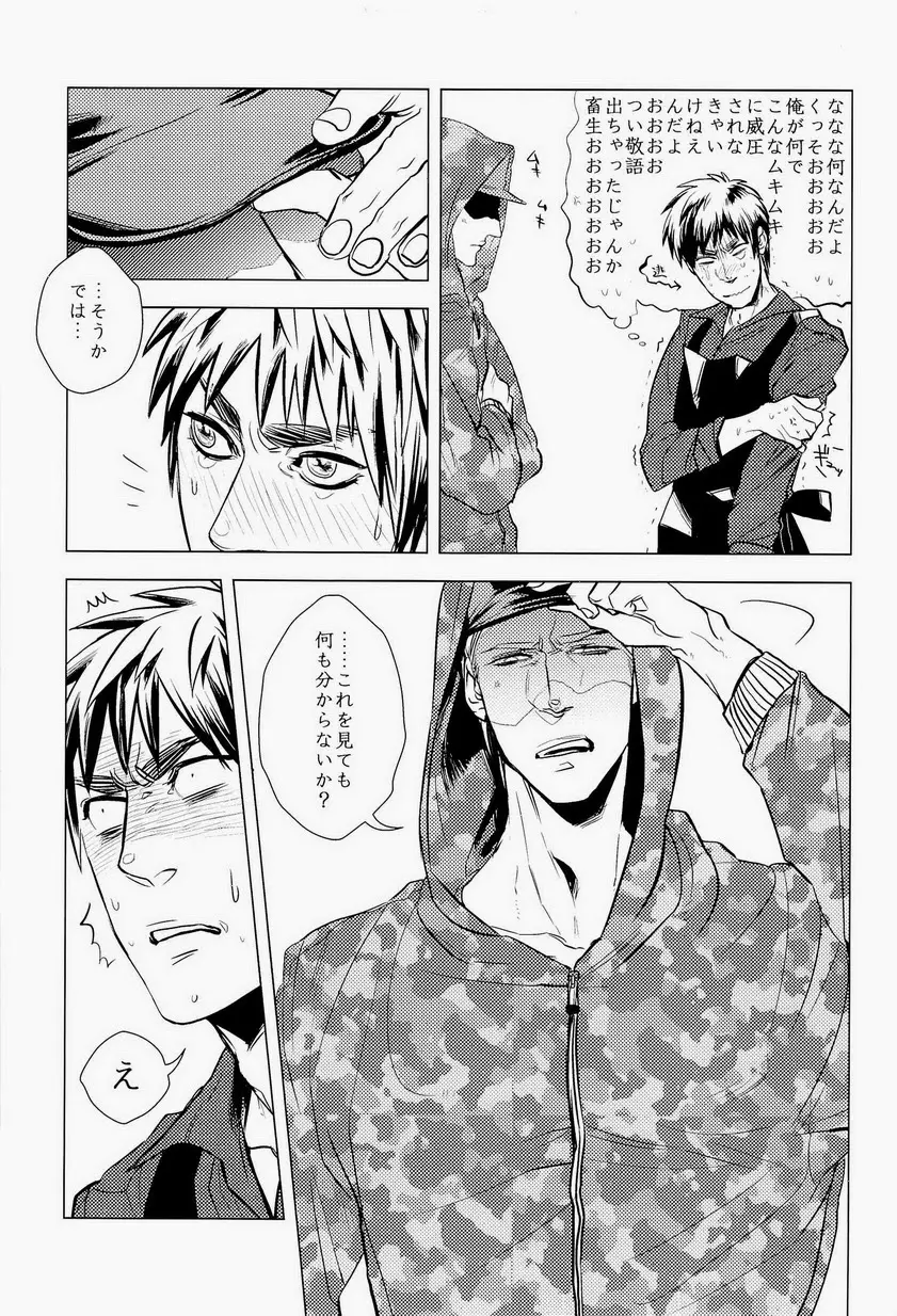 エロティクス Page.9