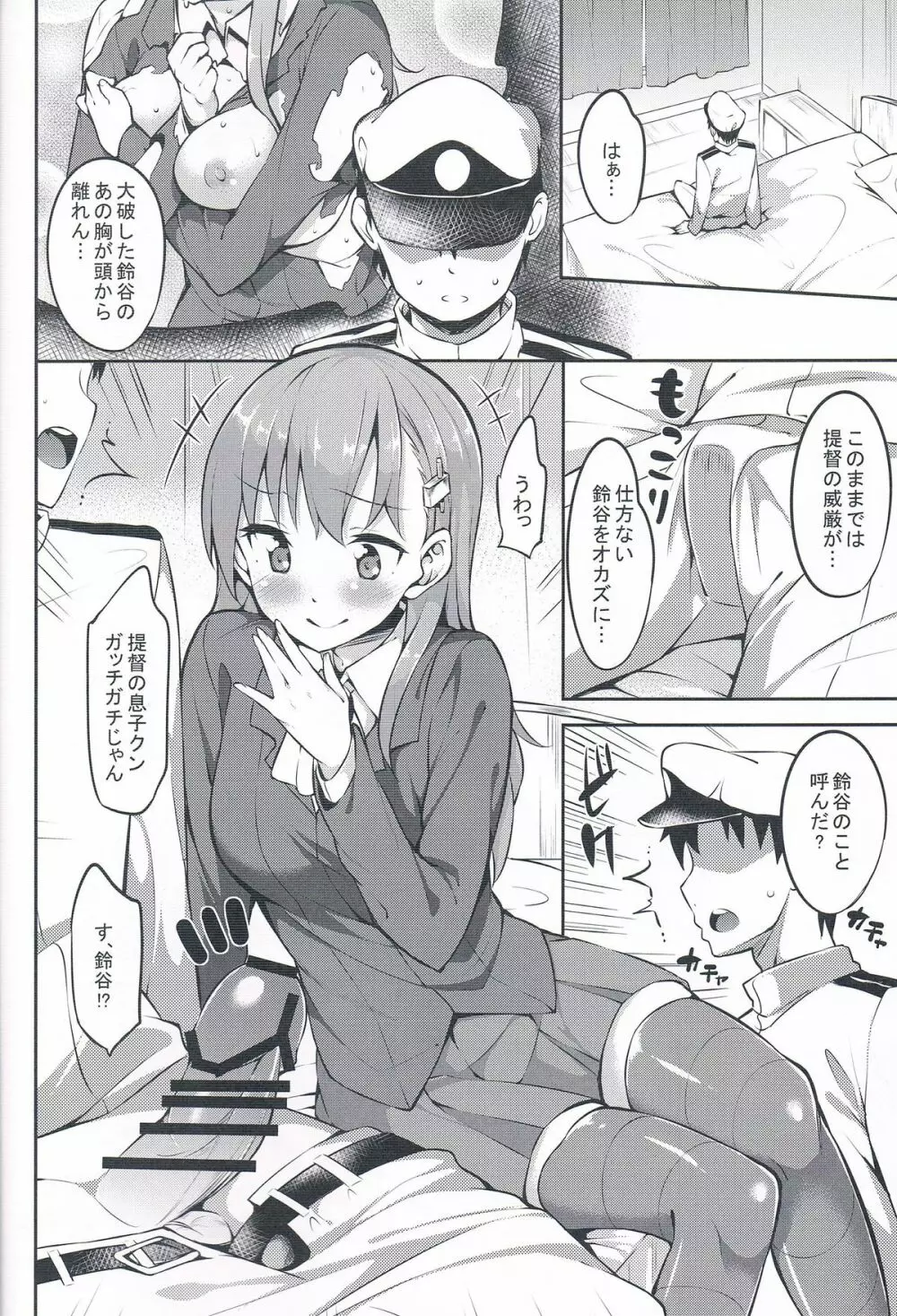 鈴谷ちゃんとイチャイチャする本 Page.5