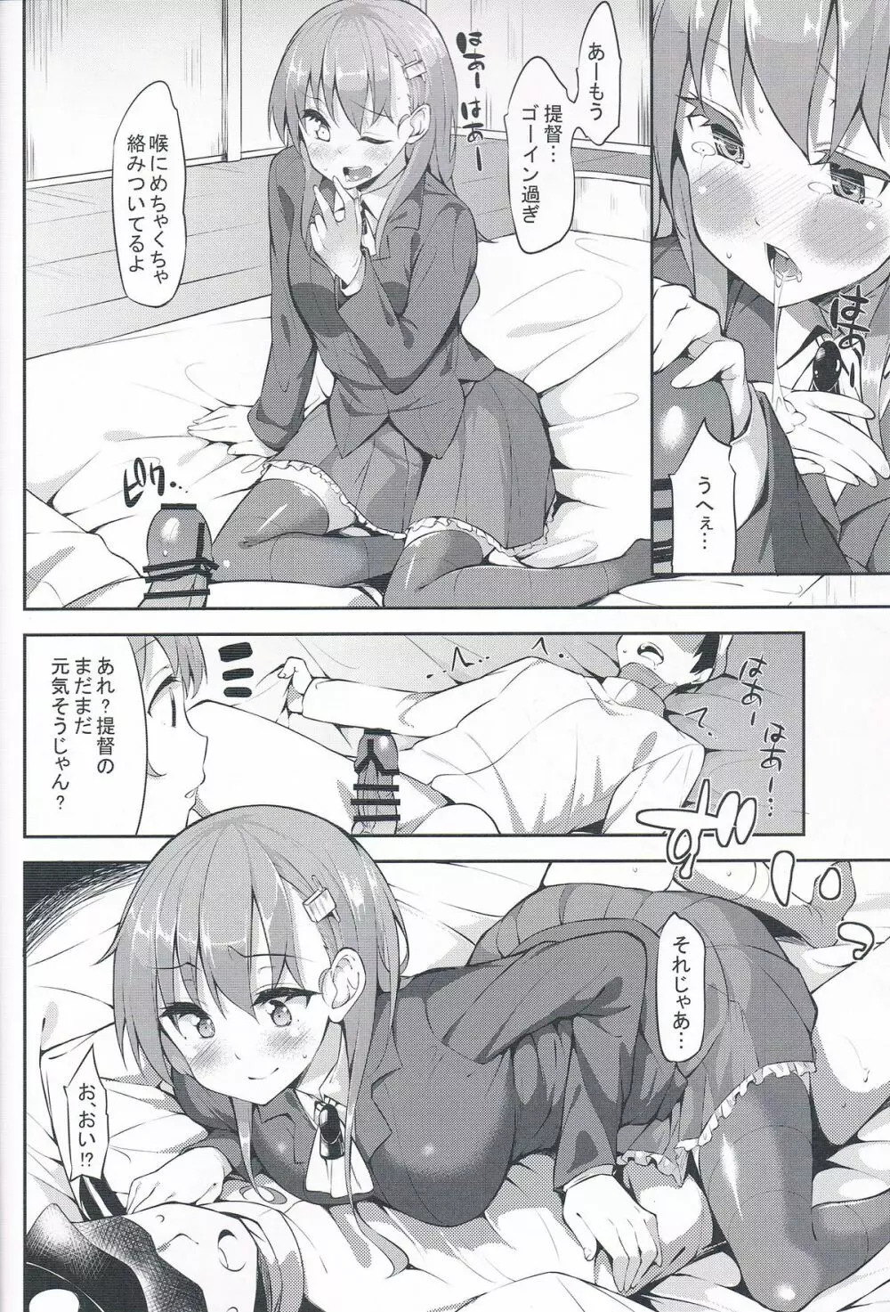 鈴谷ちゃんとイチャイチャする本 Page.9