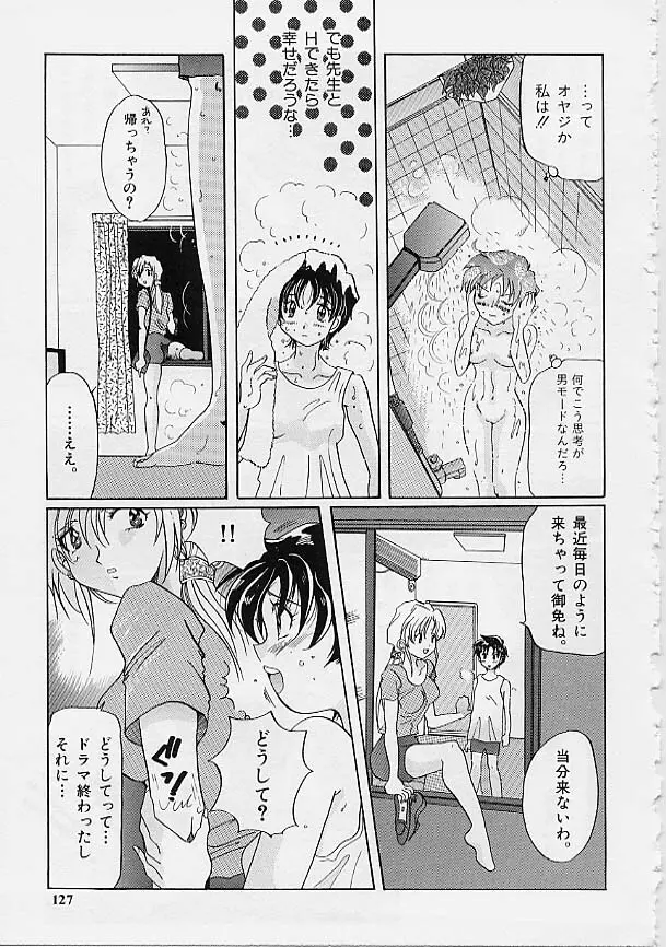 ラスティ・チェイン アブノーマル・アンソロジー Page.126