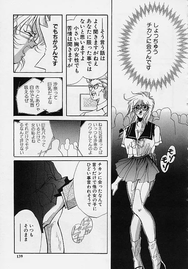 ラスティ・チェイン アブノーマル・アンソロジー Page.138