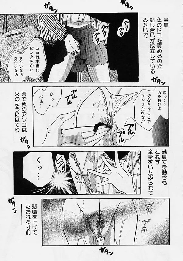 ラスティ・チェイン アブノーマル・アンソロジー Page.140