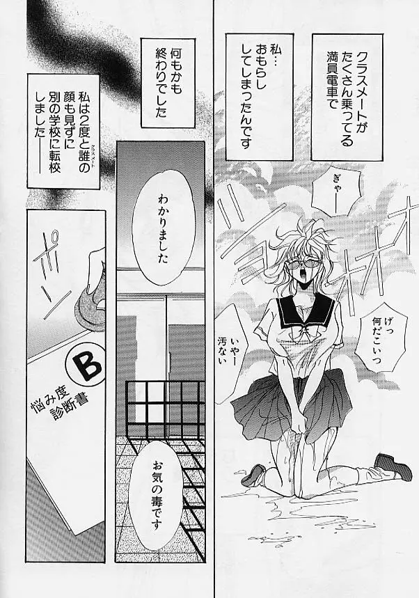 ラスティ・チェイン アブノーマル・アンソロジー Page.143