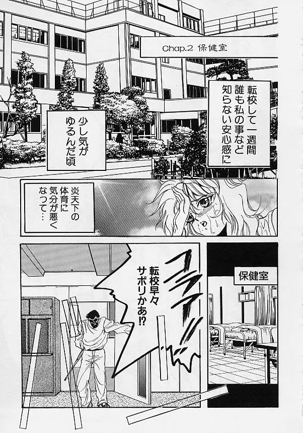 ラスティ・チェイン アブノーマル・アンソロジー Page.144