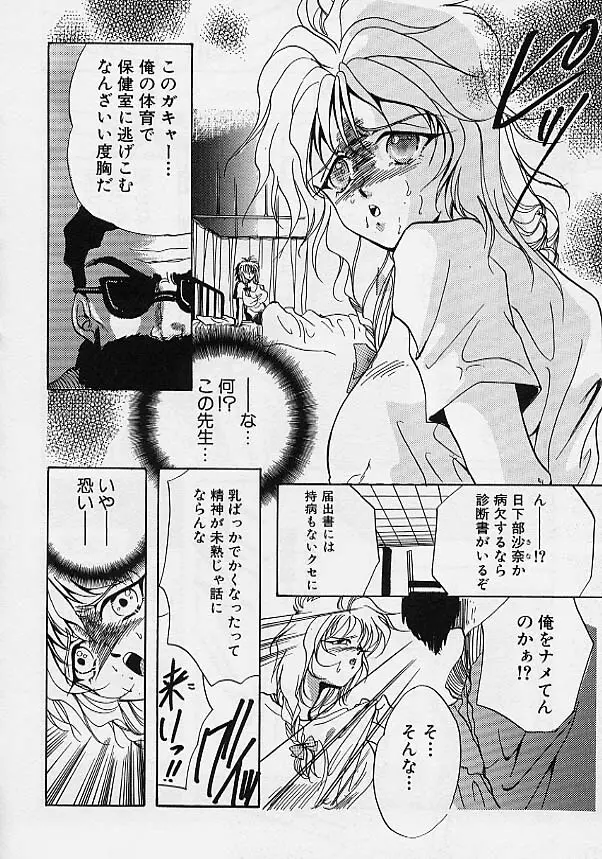 ラスティ・チェイン アブノーマル・アンソロジー Page.145