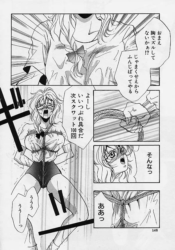 ラスティ・チェイン アブノーマル・アンソロジー Page.147