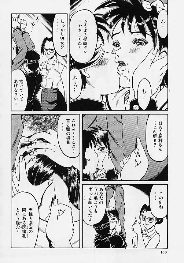 ラスティ・チェイン アブノーマル・アンソロジー Page.159