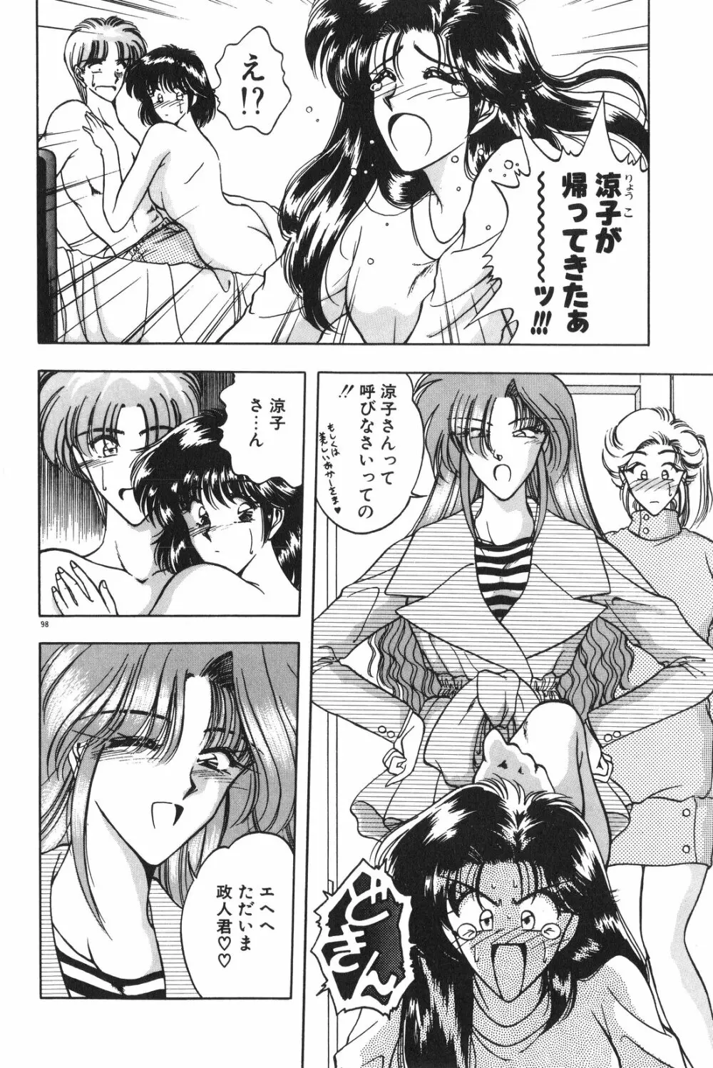 午後のQueen♥ side B Page.100