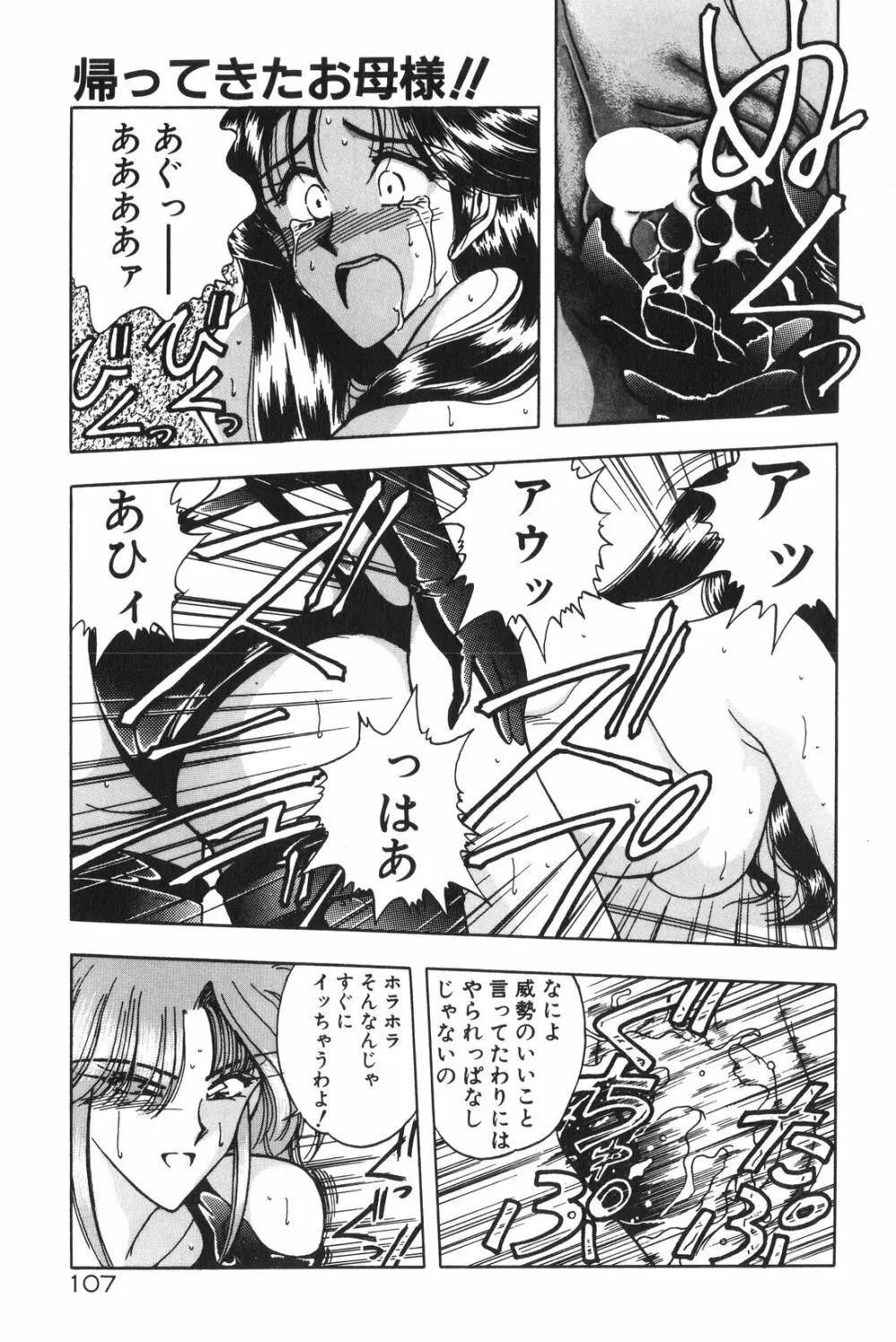 午後のQueen♥ side B Page.109