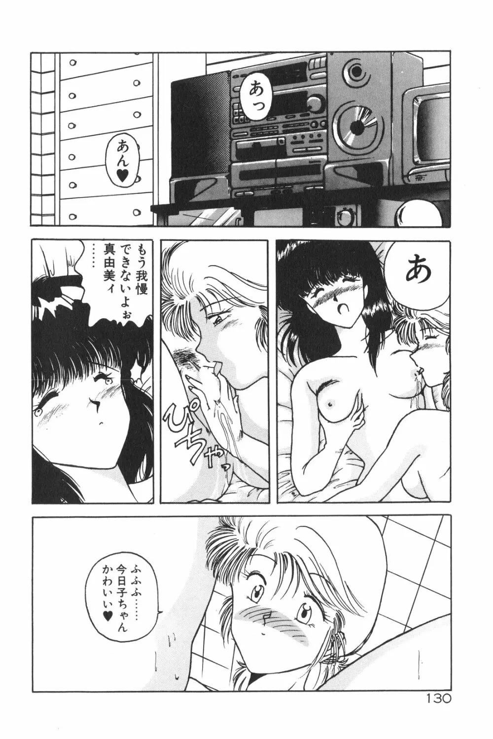 午後のQueen♥ side B Page.132