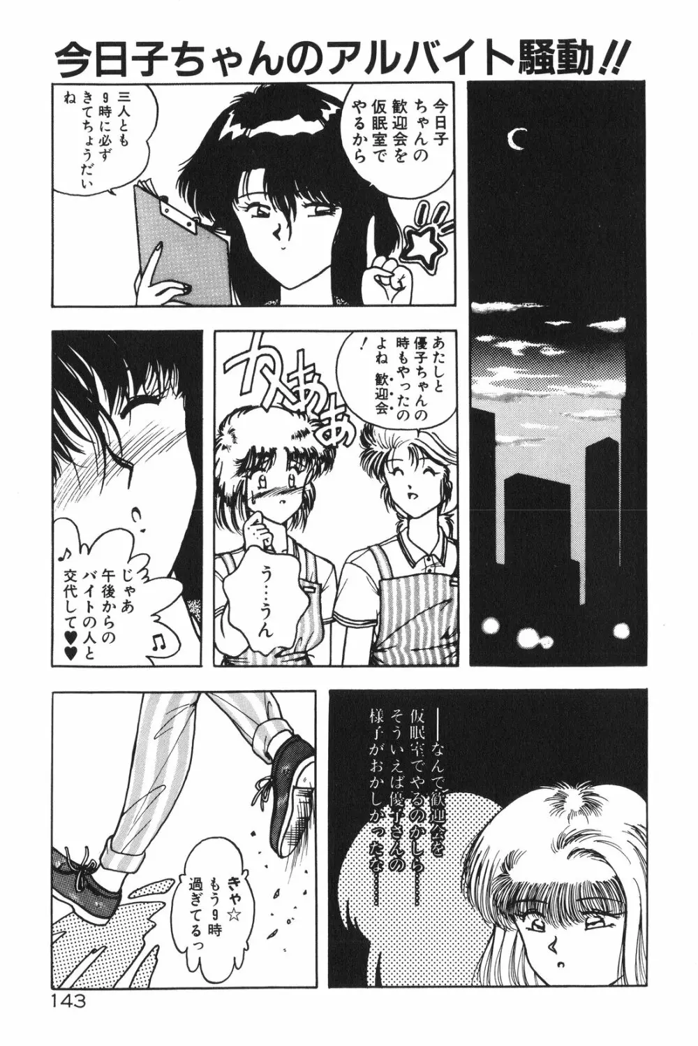 午後のQueen♥ side B Page.145