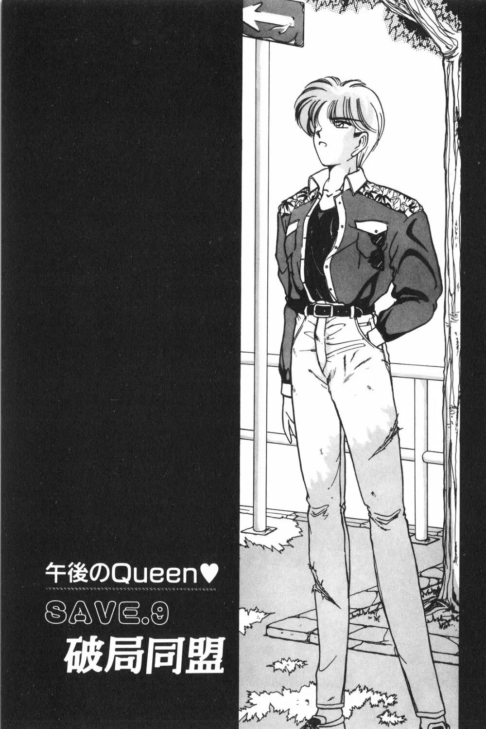 午後のQueen♥ side B Page.5