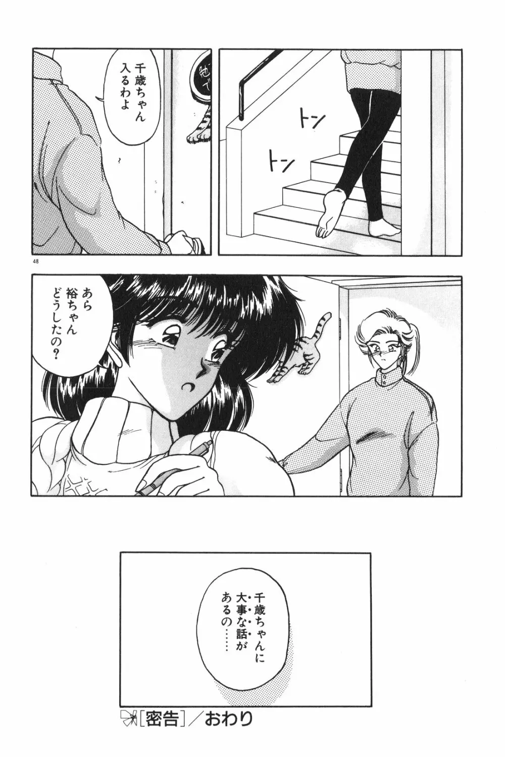 午後のQueen♥ side B Page.50