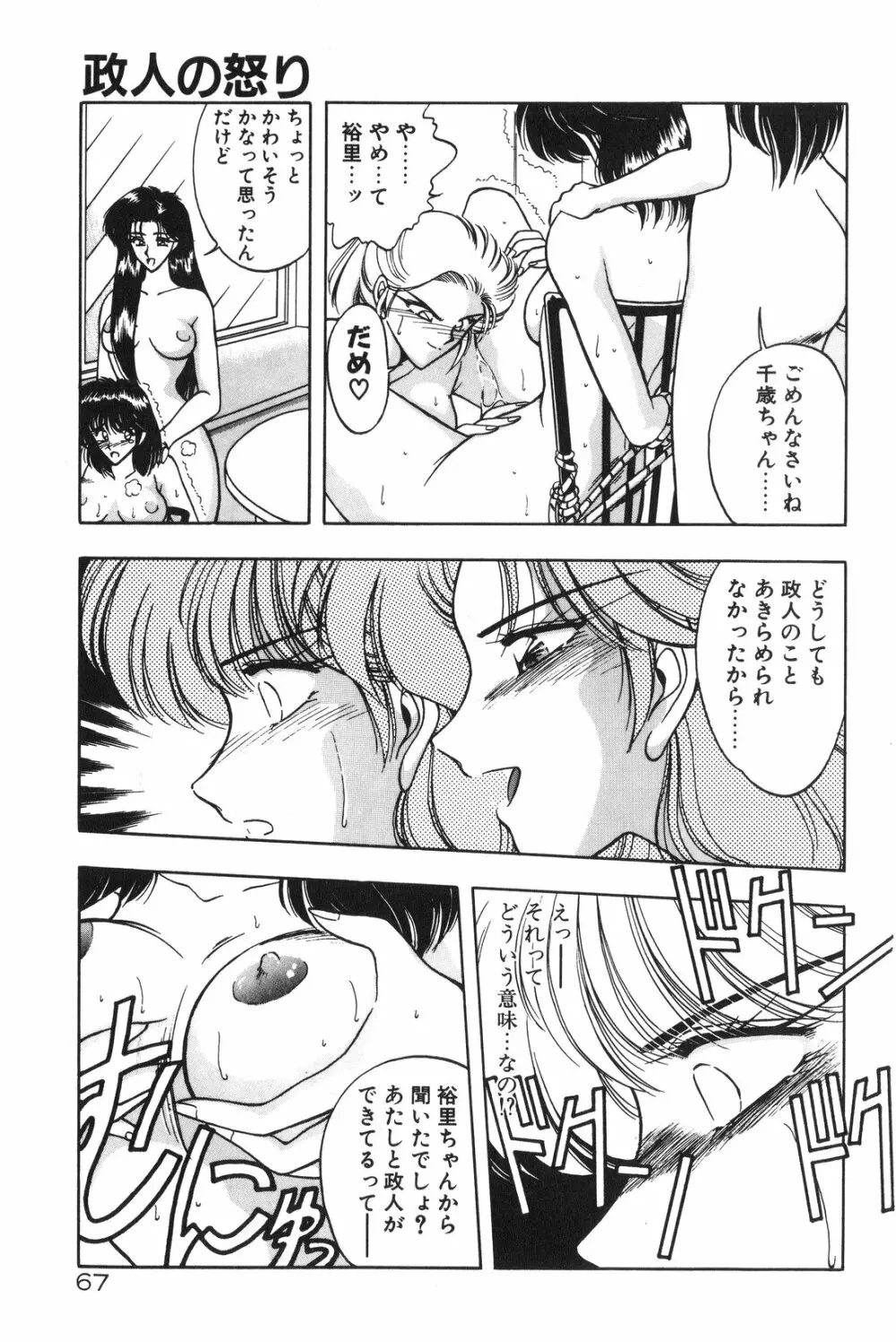 午後のQueen♥ side B Page.69